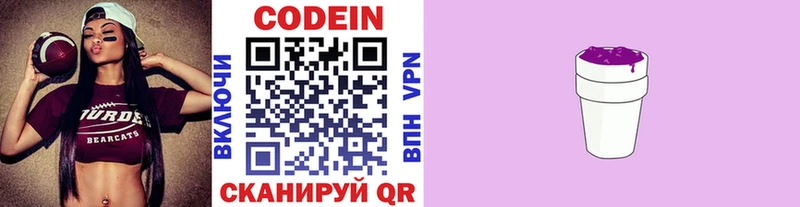 продажа наркотиков  Райчихинск  Кодеиновый сироп Lean Purple Drank 